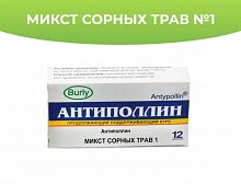 Микст сорных трав №1 поддерживающий курс 