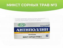 Микст сорных трав №3 поддерживающий курс 